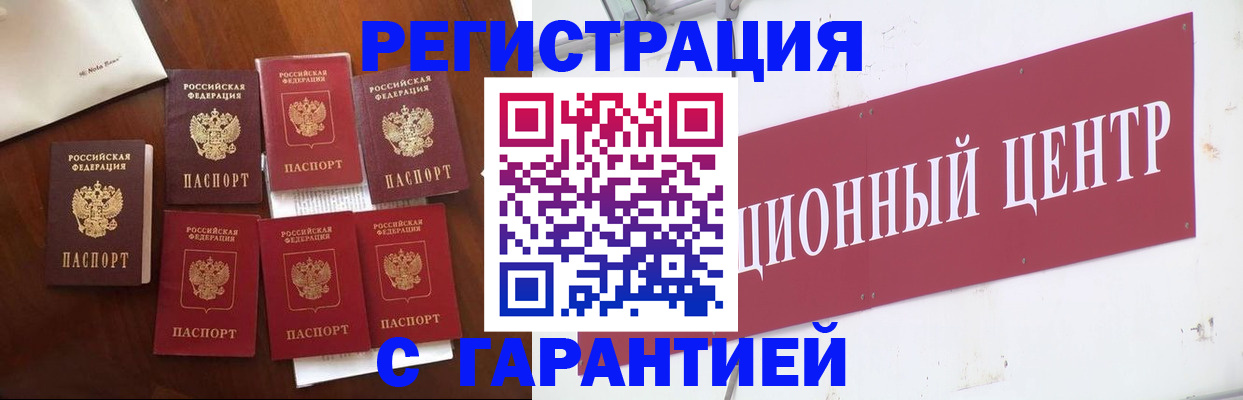временная регистрация надежно в Энгельсе