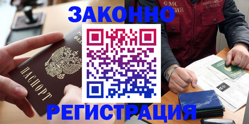 прописка регистрация в Энгельсе
