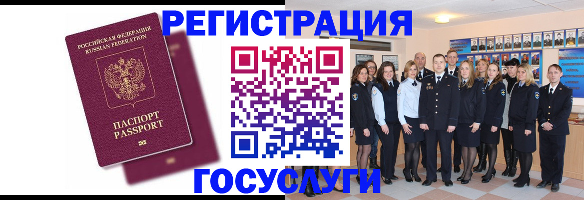 миграционный учет в Энгельсе