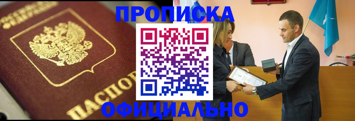 временная регистрация собственник в Энгельсе
